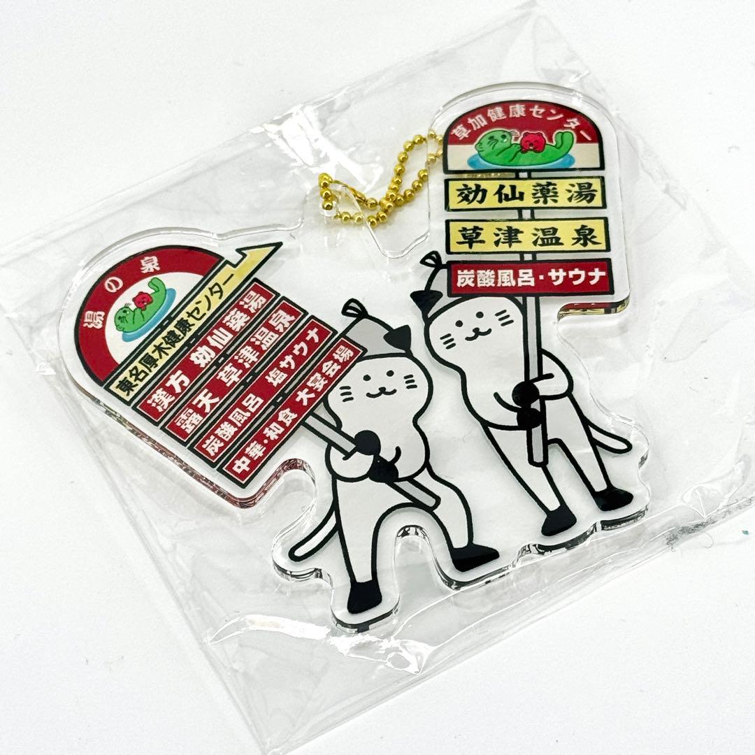 New Rare Saunya x Yunoyumi Tōmei Sōka Health Center Saunya Keychain