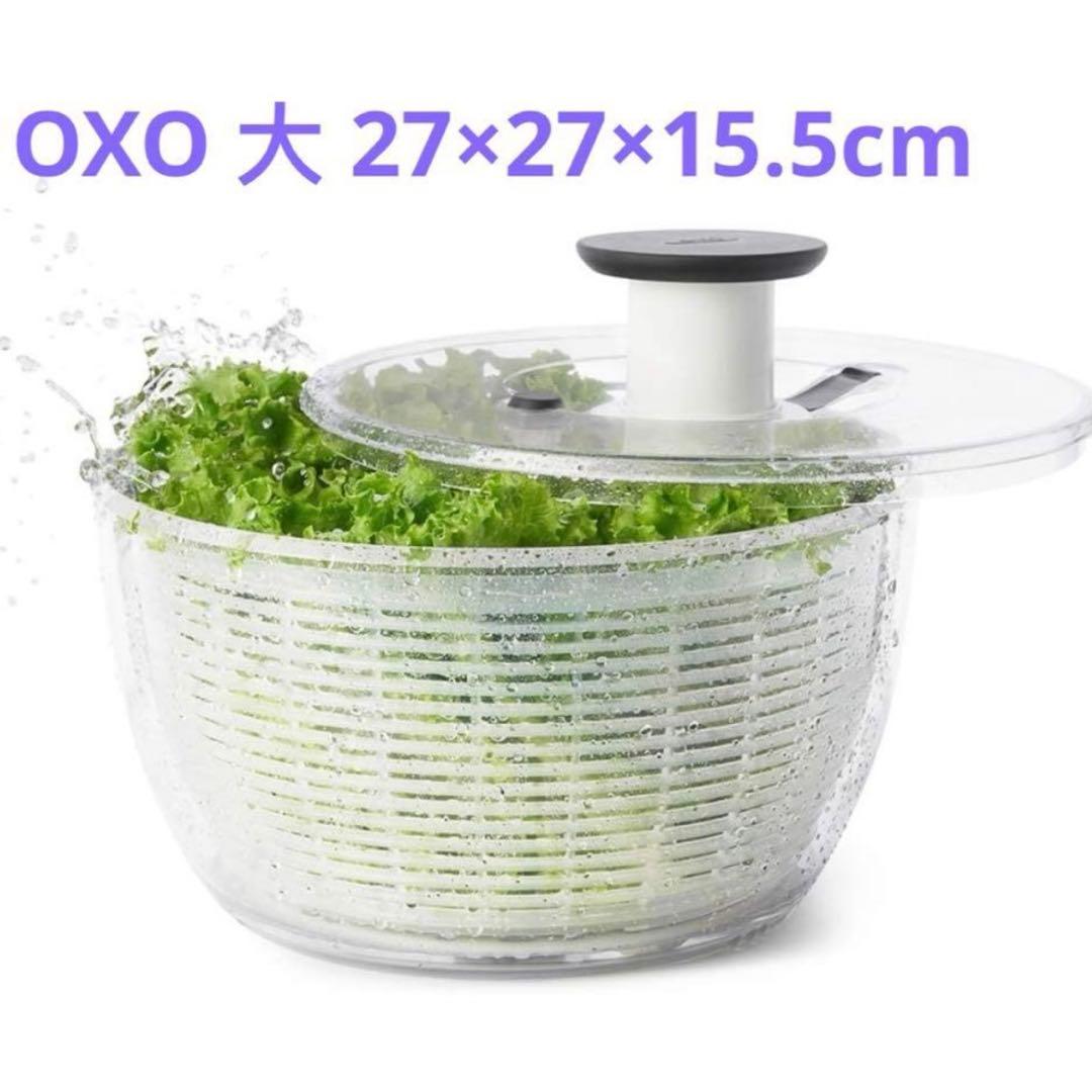 OXO Salad Spinner, Large, 27x27x15.5cm