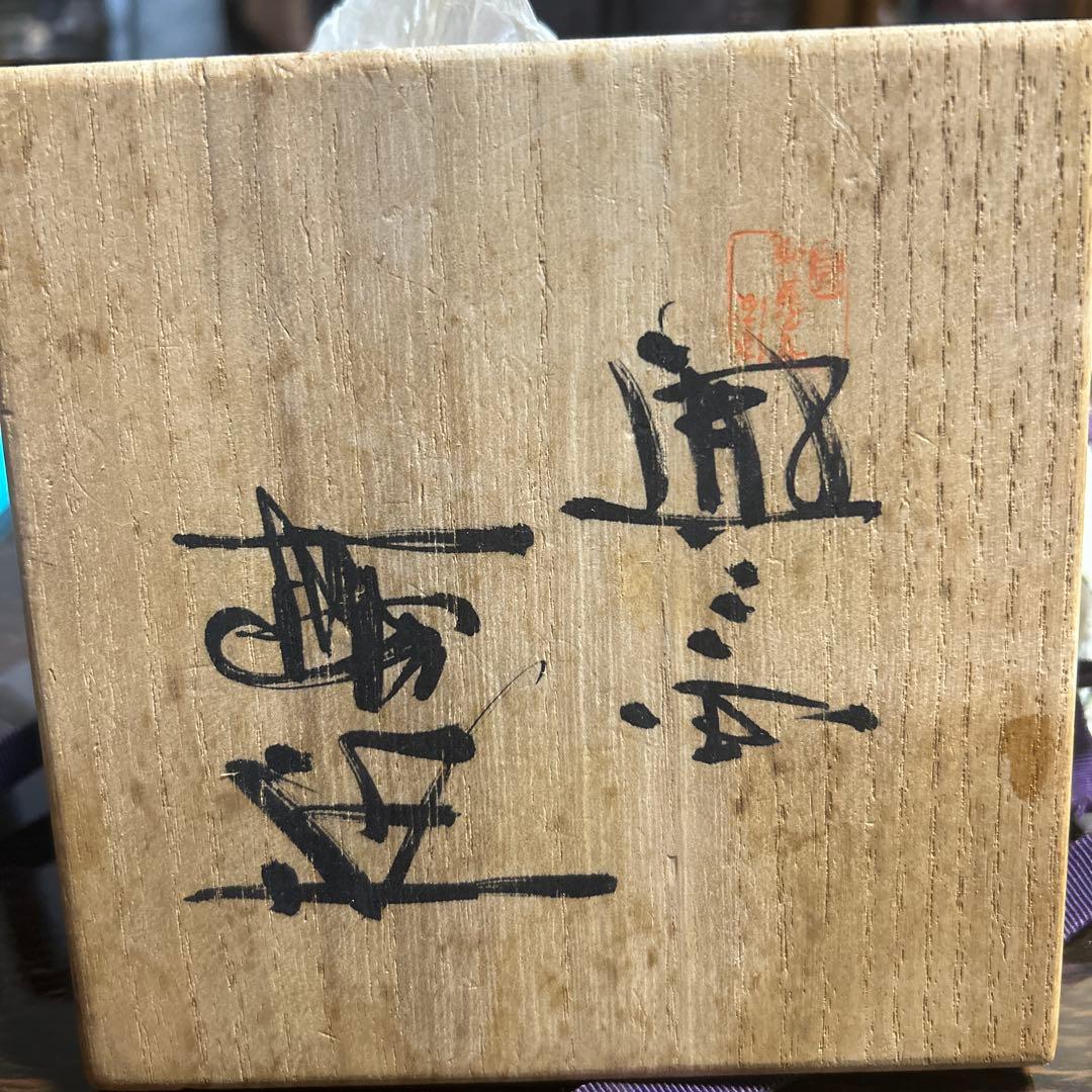 For y*5様: Red Clay Tea Bowl, Tea Ceremony Utensil
