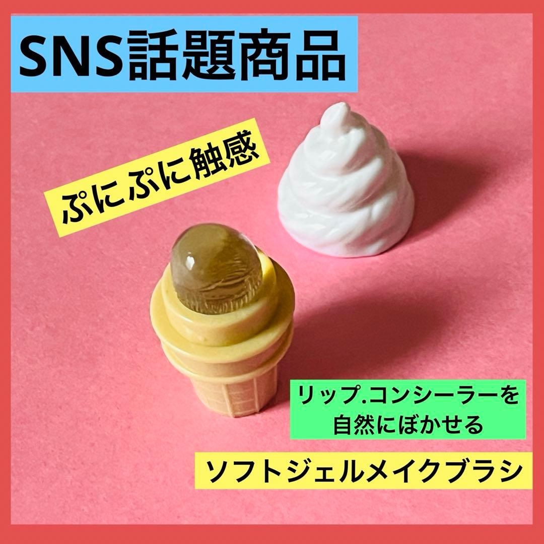 Soft Gel Makeup Brush Mini - Seria - Trending on Social Media - Cute Squishy - Portable