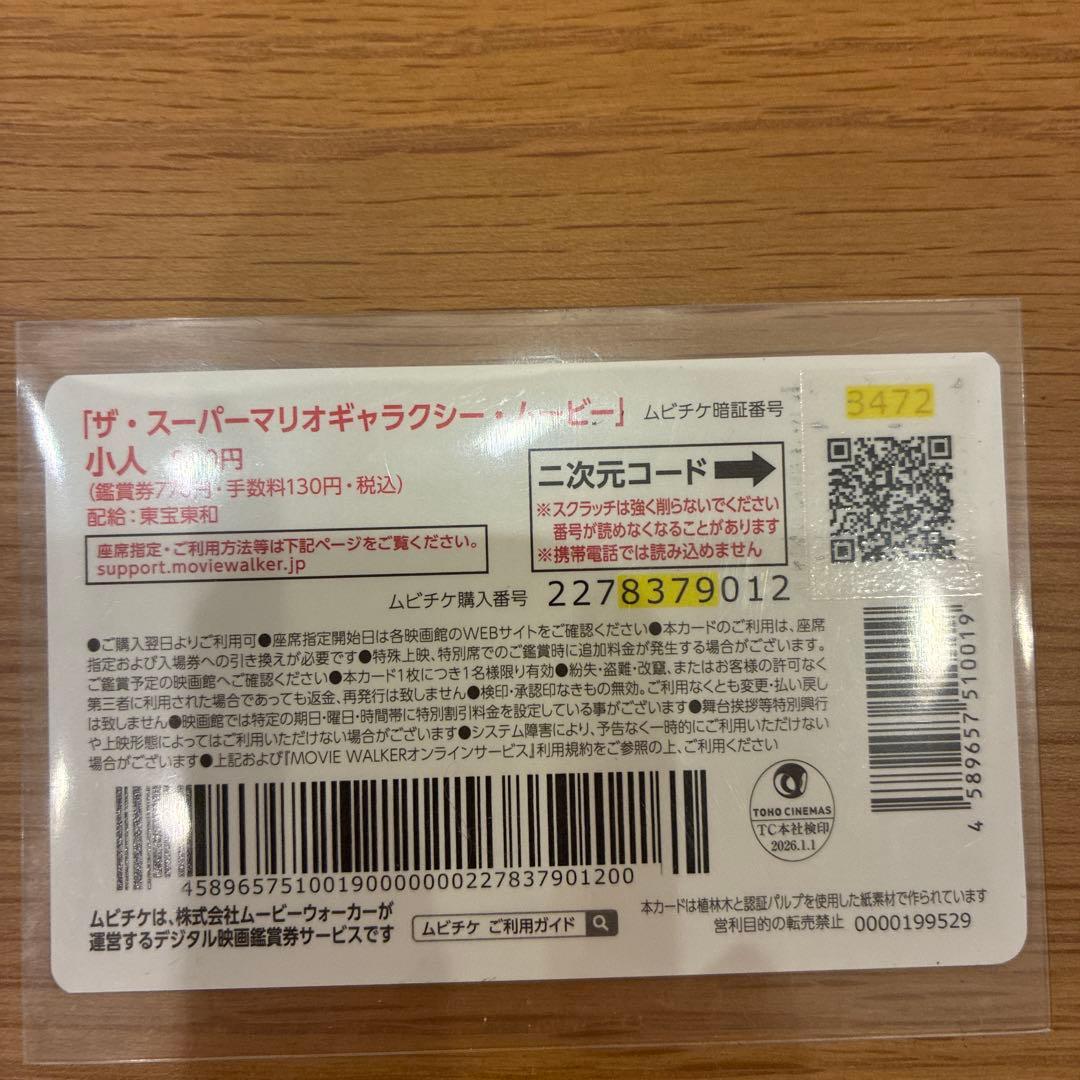 【Used】The Super Mario Galaxy Movie - Part 2 - Little People - Movie Ticket