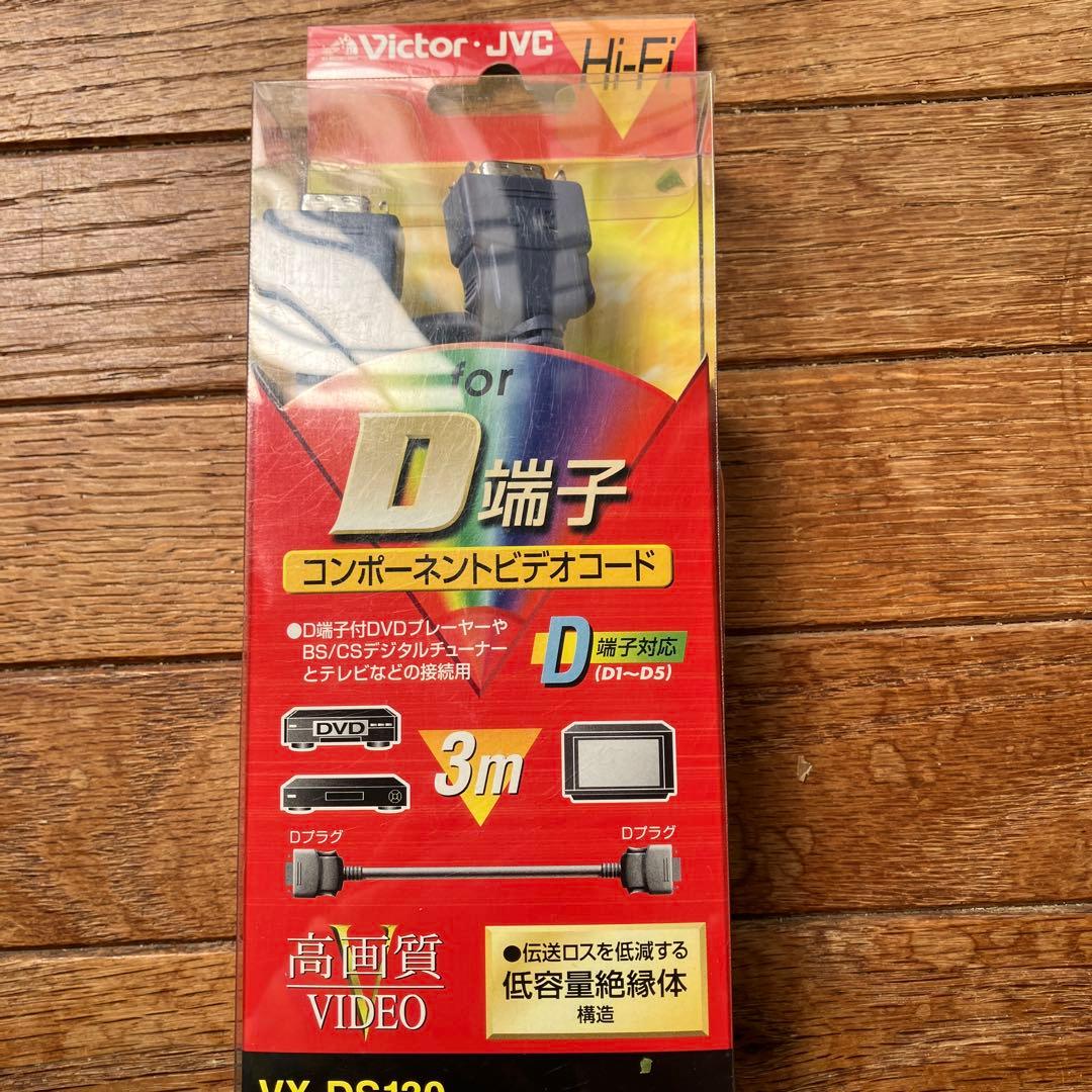 Victor/JVC VX-D180 Component Video Cable 3m