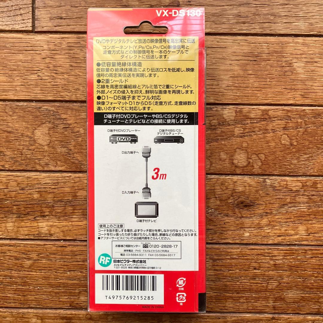 Victor/JVC VX-D180 Component Video Cable 3m
