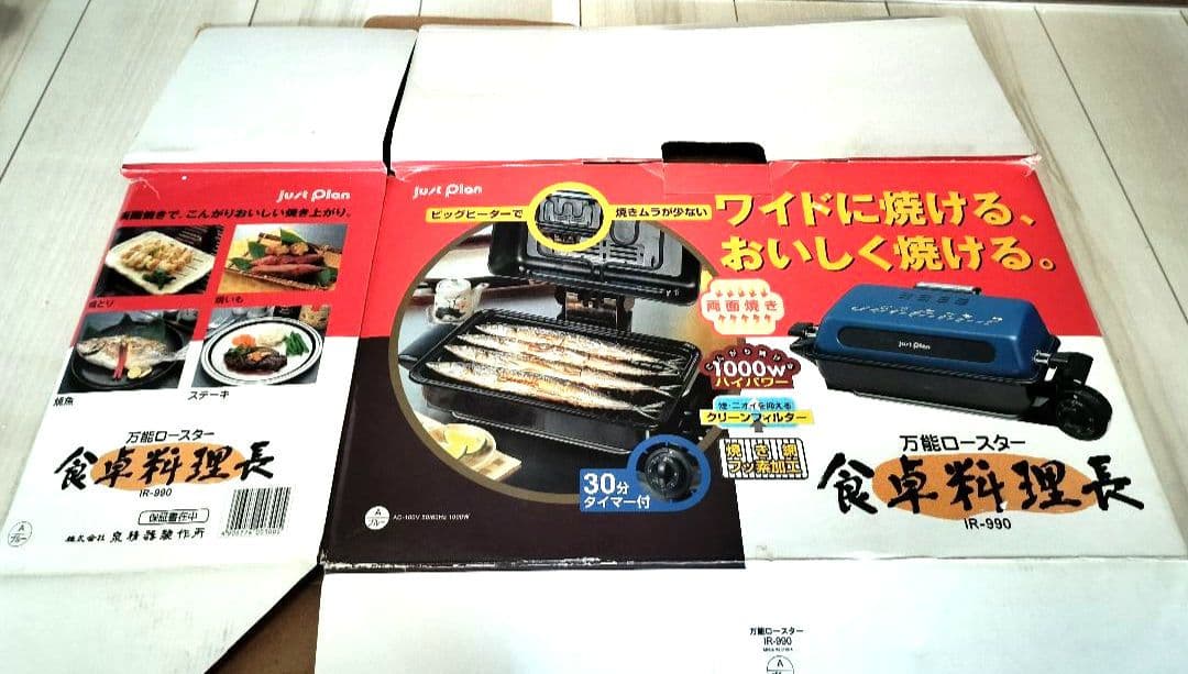 Izumi Seiki Seisakusho Multi-function Roaster IR-990