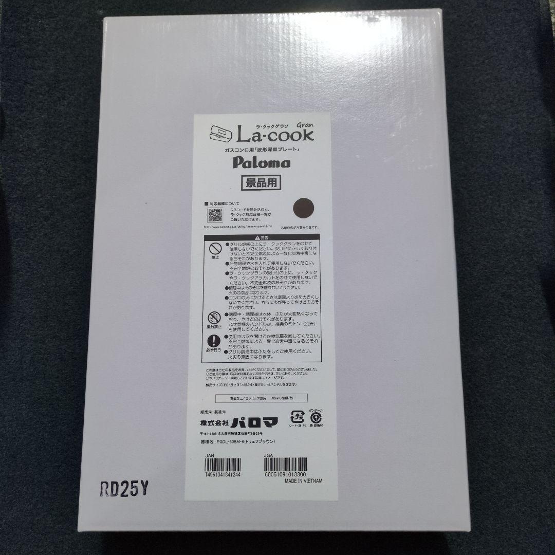 La-cook Grand Grill Pan for Paloma Gas Stove 
