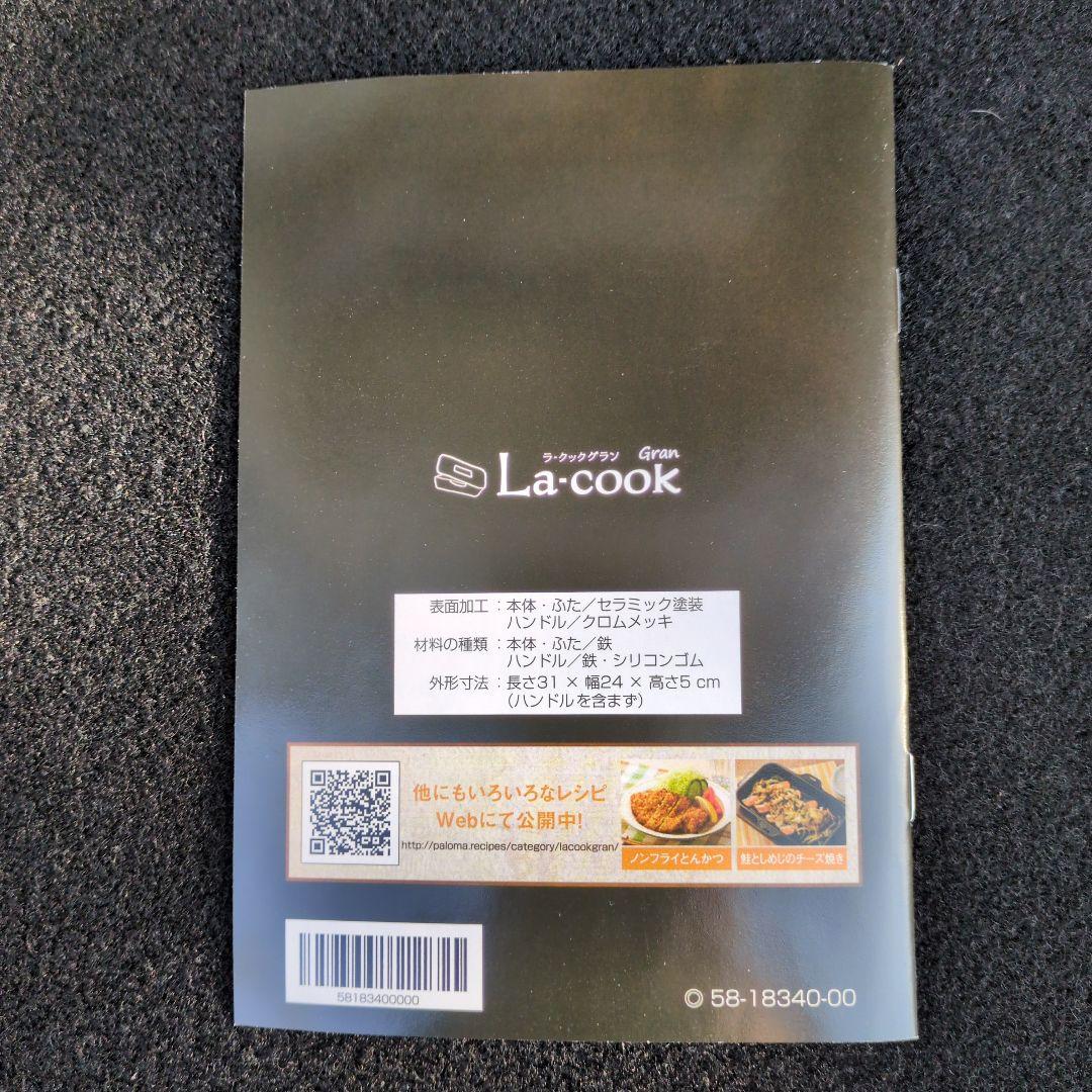 La-cook Grand Grill Pan for Paloma Gas Stove 