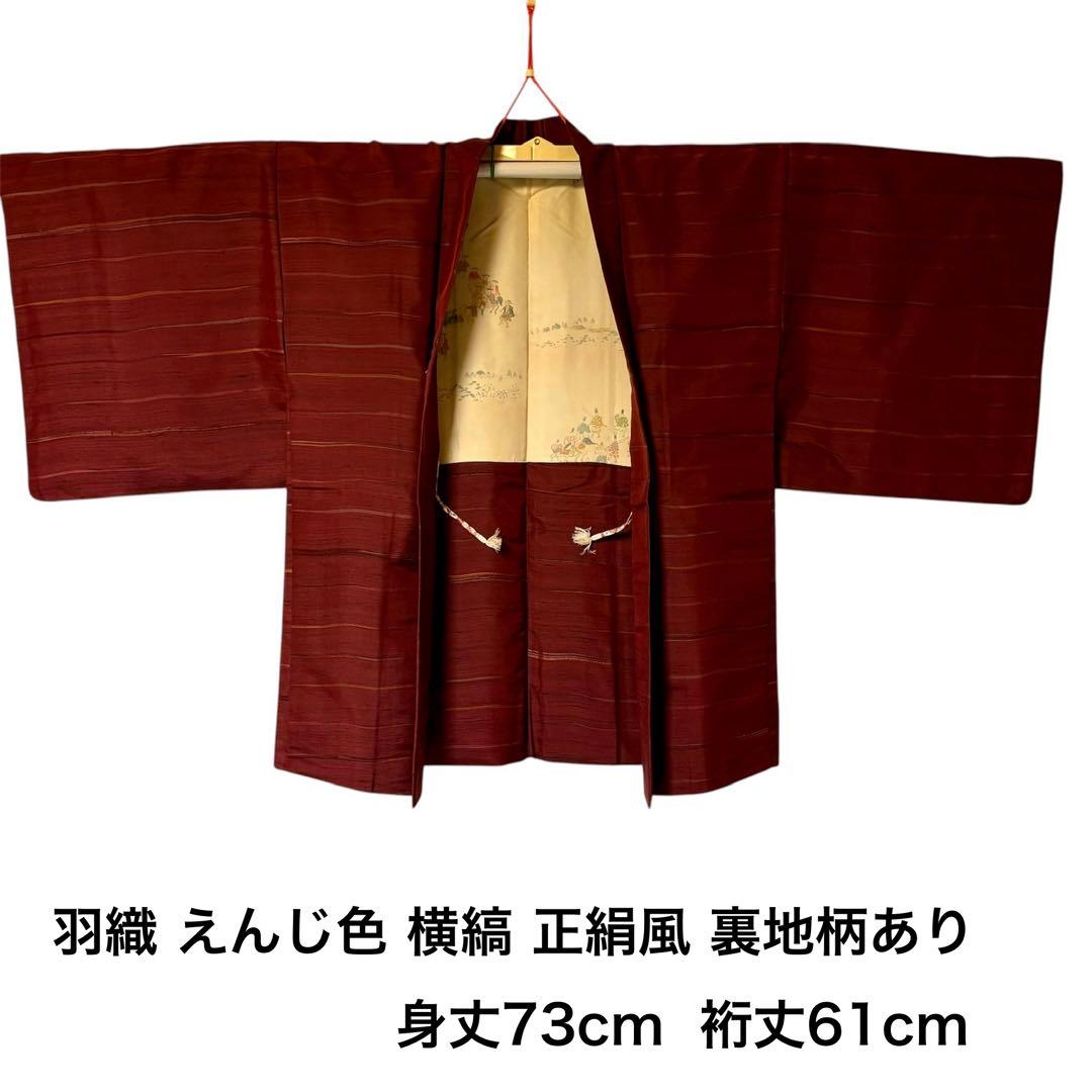 Haori (kimono jacket) in crimson with horizontal stripes, silk-like material, patterned lining, Japanese clothing, kimono, retro