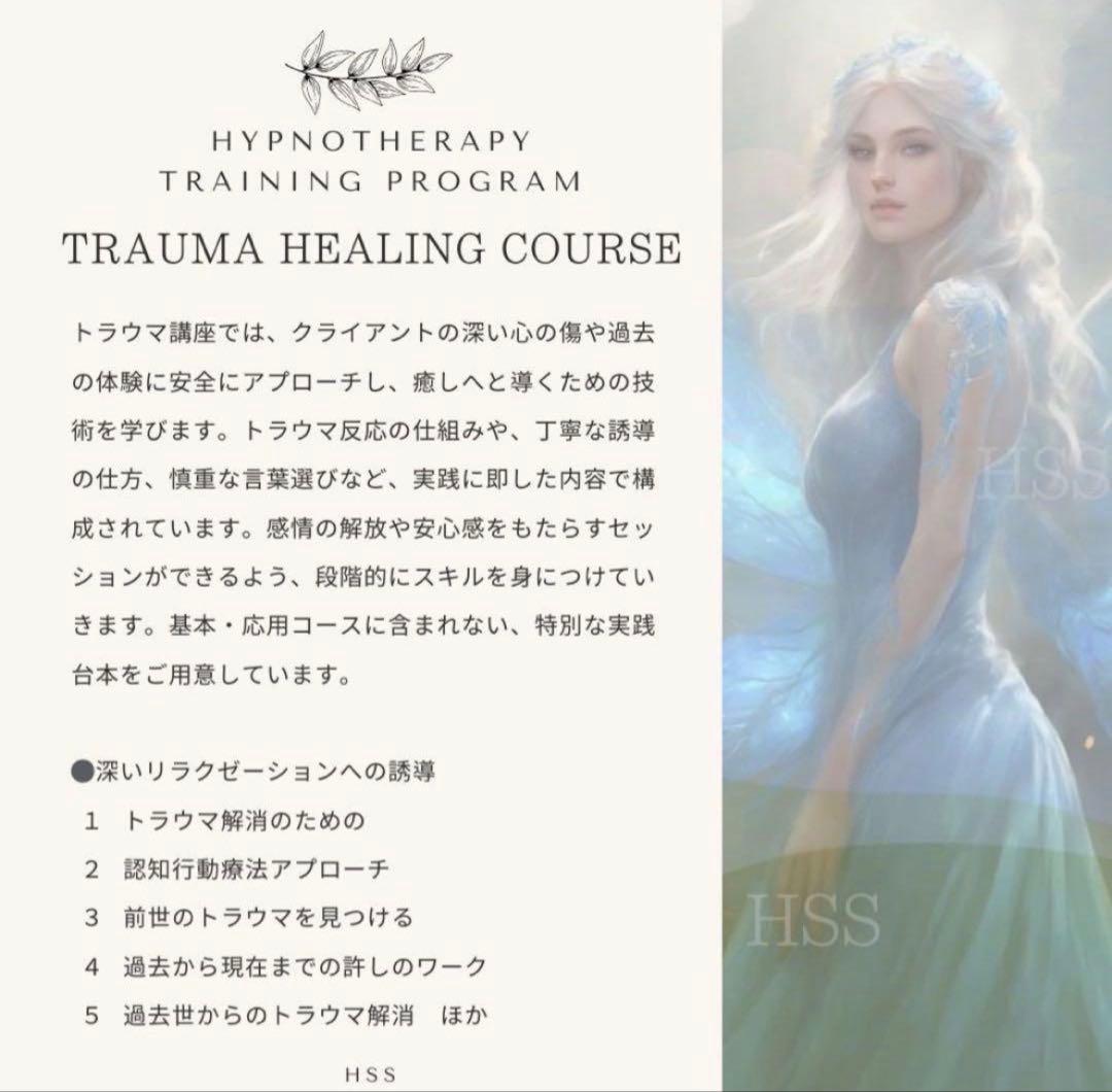 Hypnotherapy Hypnotherapist Extra Course + Trauma Course