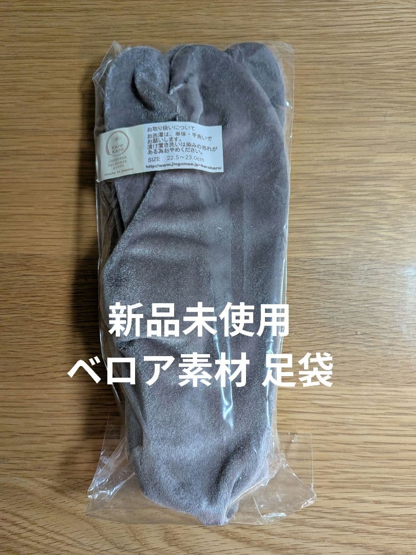 【New, Unused】Karokaro Velour Tabi Boots 22.5-23.0 Gray