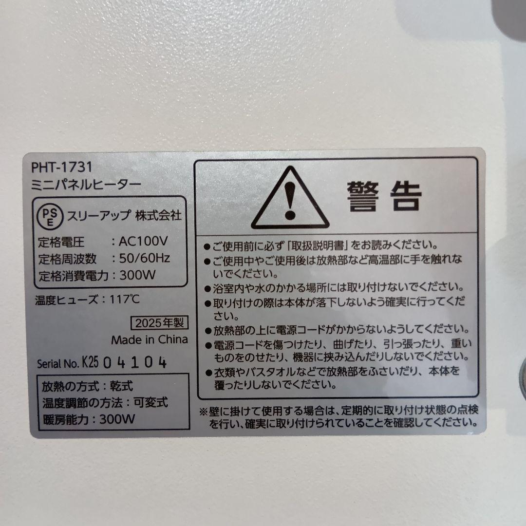 【Excellent Condition】Three Up Mini Panel Heater PHT-1731MW White 300W