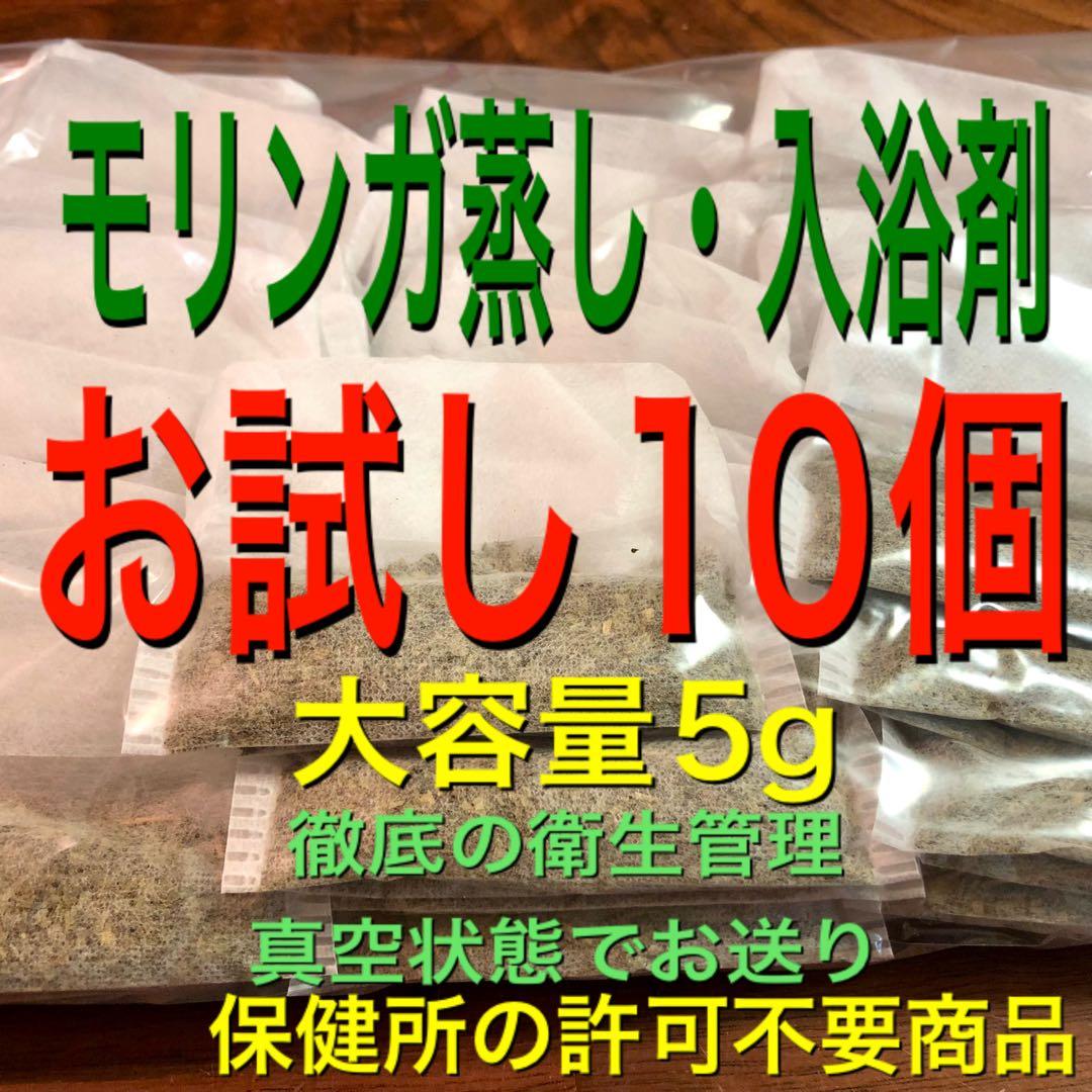 Trial! (Large capacity 5g x 10) Moringa Bath Additive - Moringa Steaming - Alternative to Yomogi Steaming