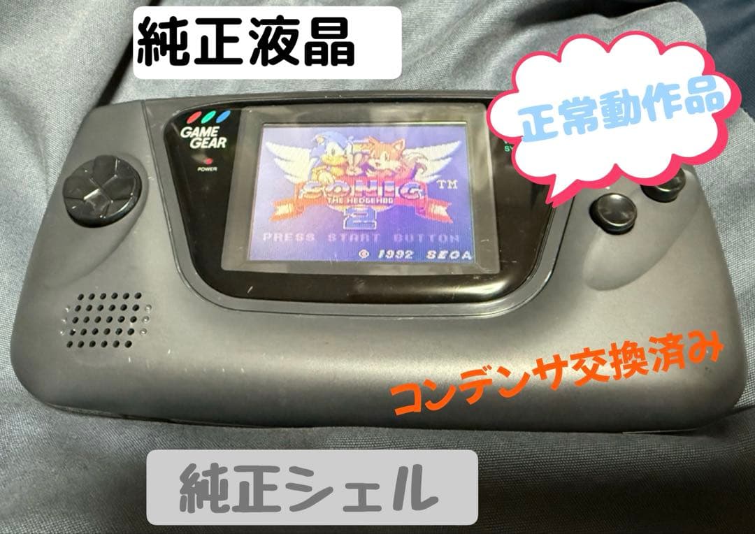 379 Game Gear Working Condition - Capacitors Replaced