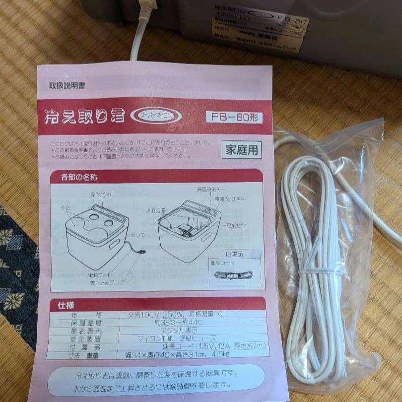 【New, Unused】Koyo Sha Hi-Tori-Kun FB60 Foot Bath