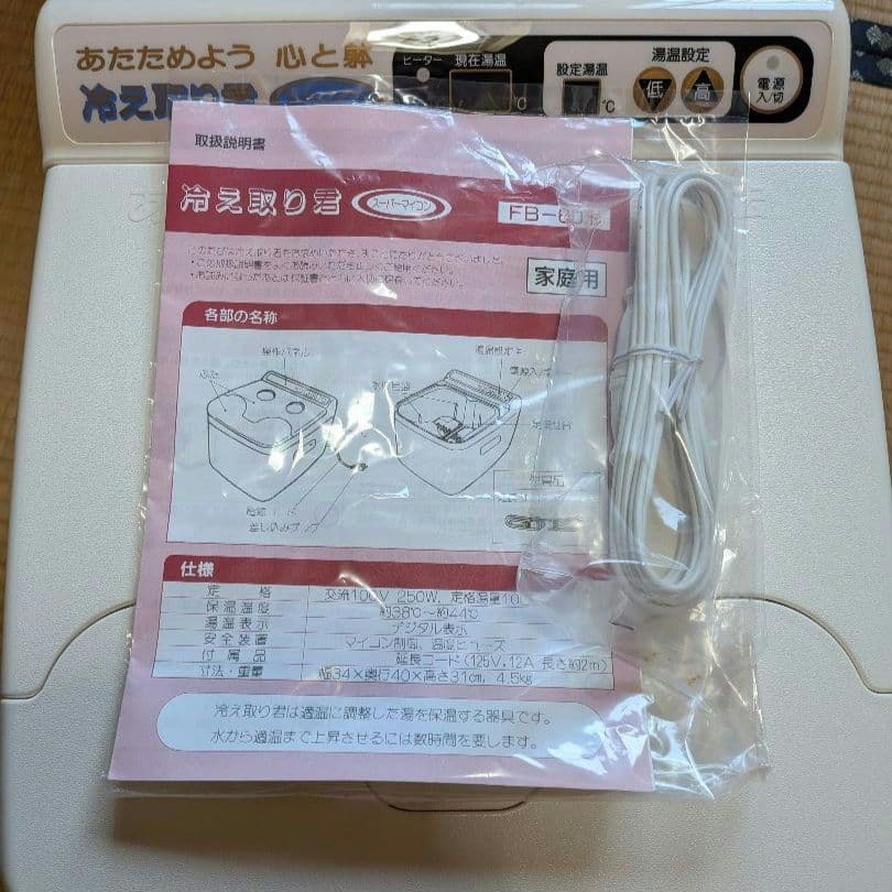 【New, Unused】Koyo Sha Hi-Tori-Kun FB60 Foot Bath