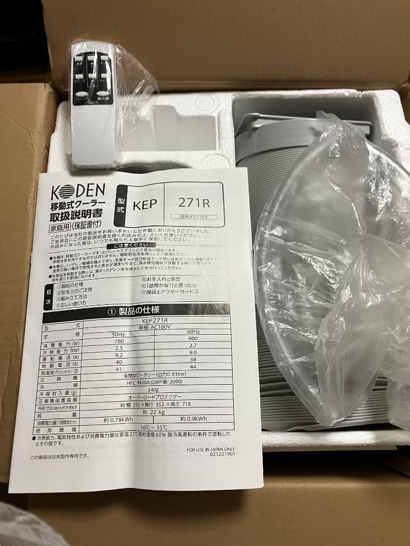 Mobile Cooler KODEN KEP271R No Construction Required Air Conditioner Unit Excellent Condition Price Reduction