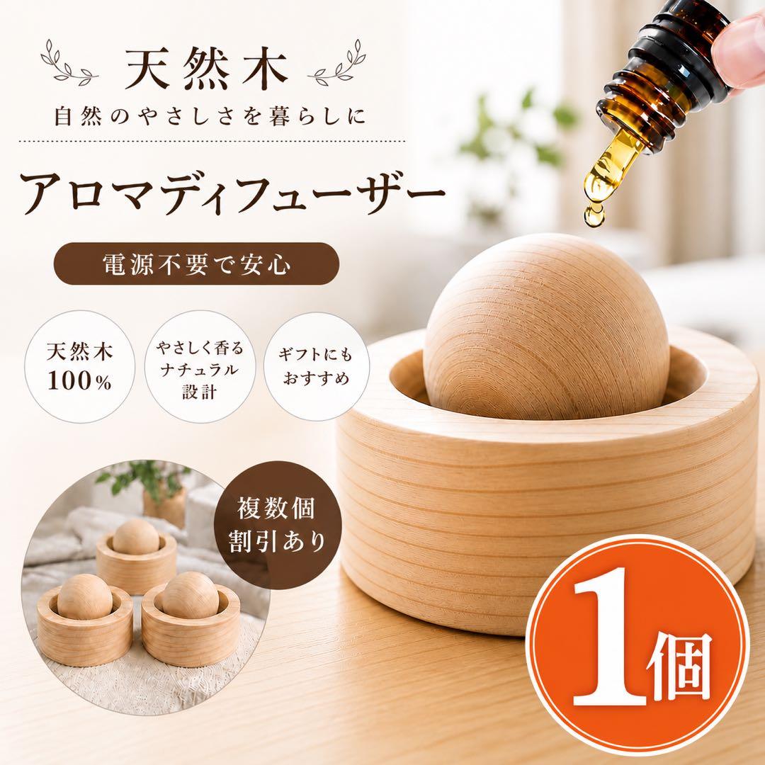 1 pc Natural Wood Aroma Diffuser, Wooden Sphere, Aroma, Perfume, Essential Oil, Air Freshener