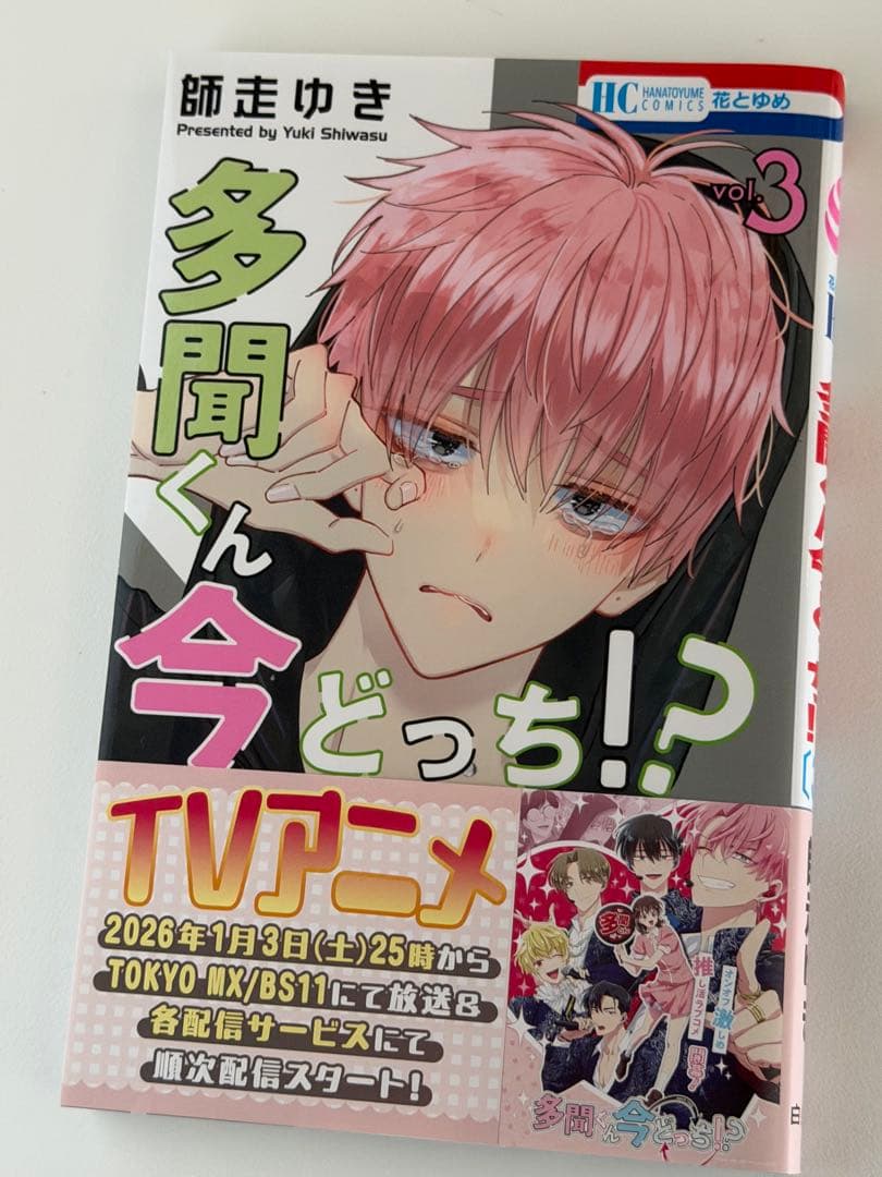 Tamontkun, Where Are You Now!? Vol. 3