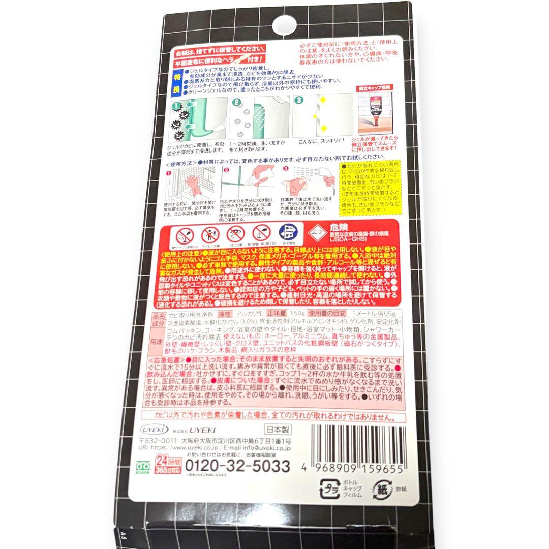 UYEKI Washing Machine Tub Mold Remover + PRO Gel Limited Set