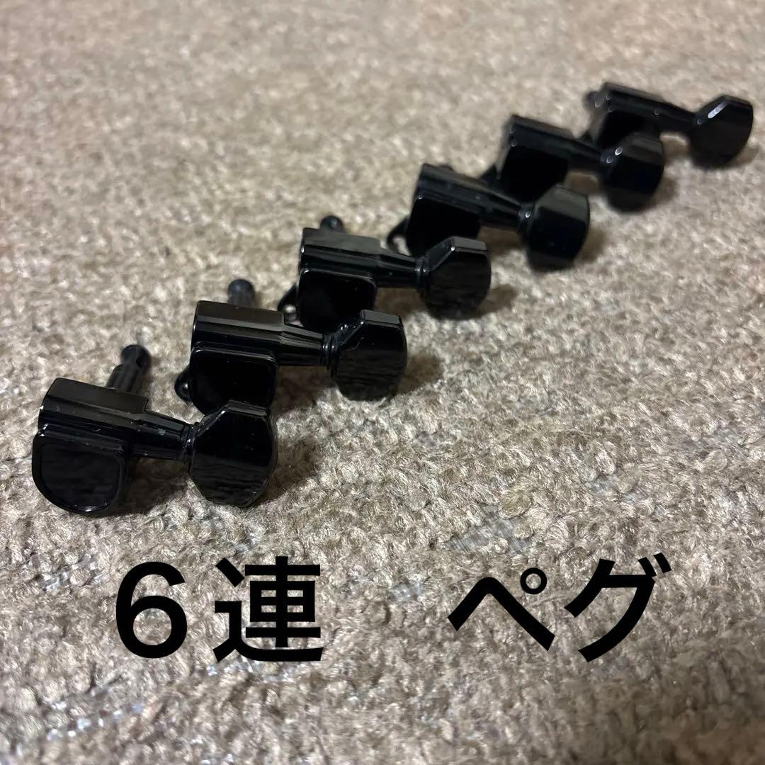 ZO-3 Guitar Black Tuners 6-in-line