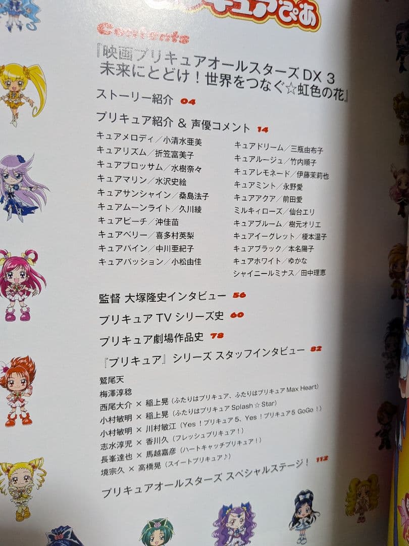Used, with extras: Precure Pia - Eiga Precure All Stars DX3