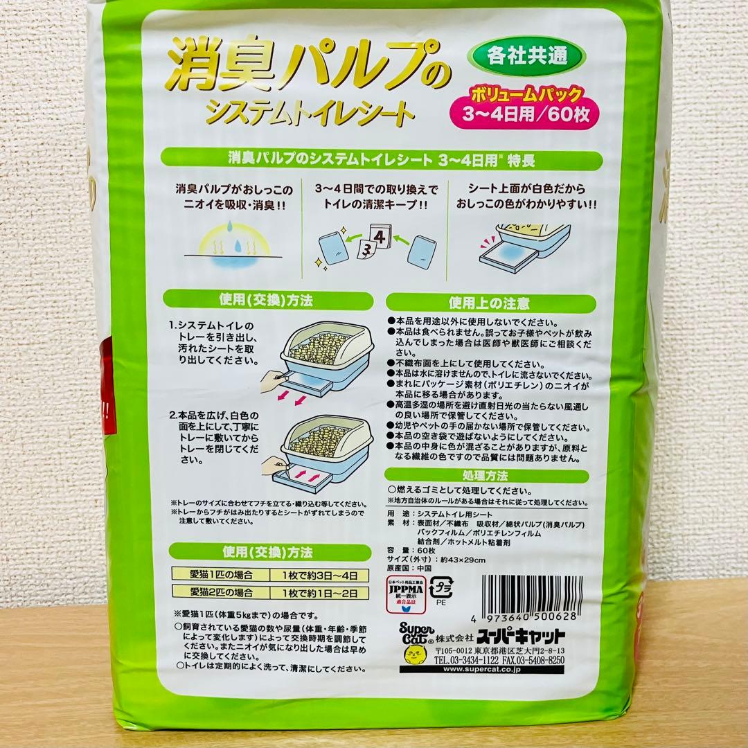 Super Cat Deodorizing Pulp System Toilet Sheets, 3-4 Day Use, 60 Sheets x 6 Packs