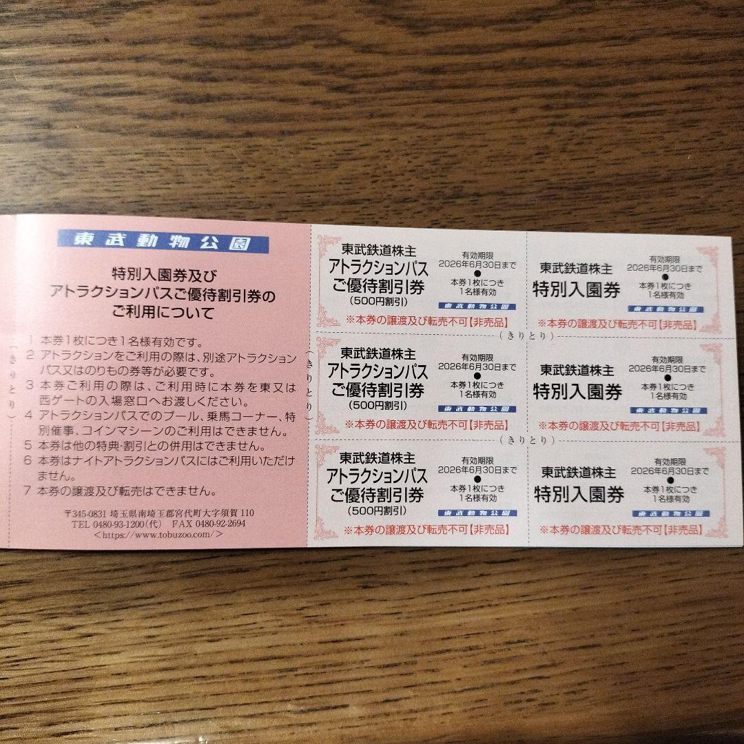 Tobu Zoo Park Special Admission Ticket & Attraction Pass Discount Ticket for 3 People