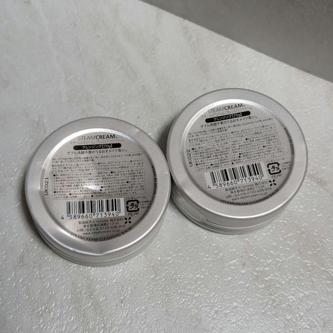 【New, Unopened】STEAMCREAM Cleansing Balm 70g x 2