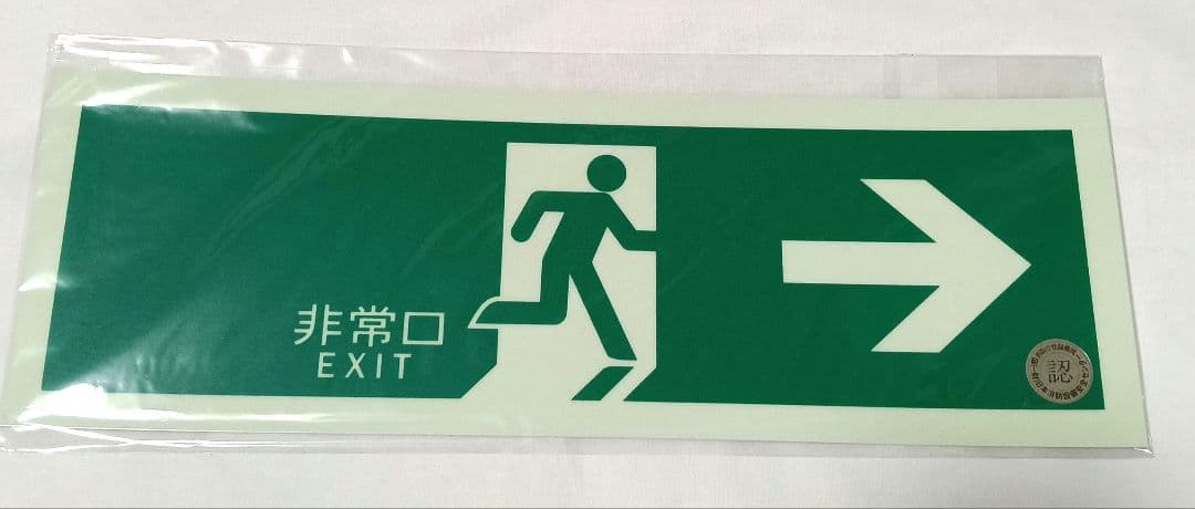 LTI Emergency Exit Right Arrow Medium Luminance Photoluminescent Guidance Sign TPSN-801 Fire Department ②