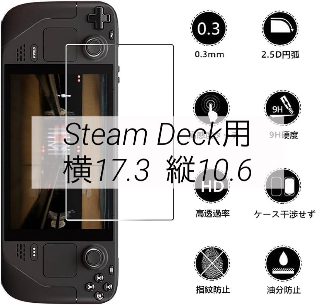 One-of-a-kind ✨ Steam Deck Glass Film, Tempered Glass, LCD Film