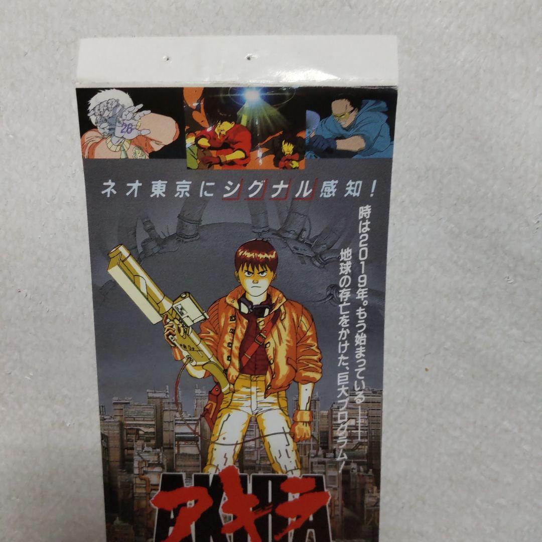 Akira Movie Ticket - Not Usable