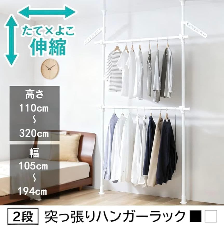 New! 2-Tier Slim Tension Rod Clothes Rack, Space-Saving Tension Pole Hanger