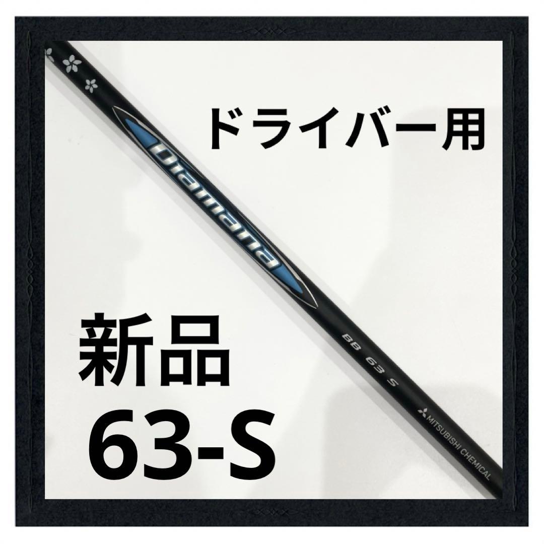 New Callaway Diamana BB 63-S Driver Shaft
