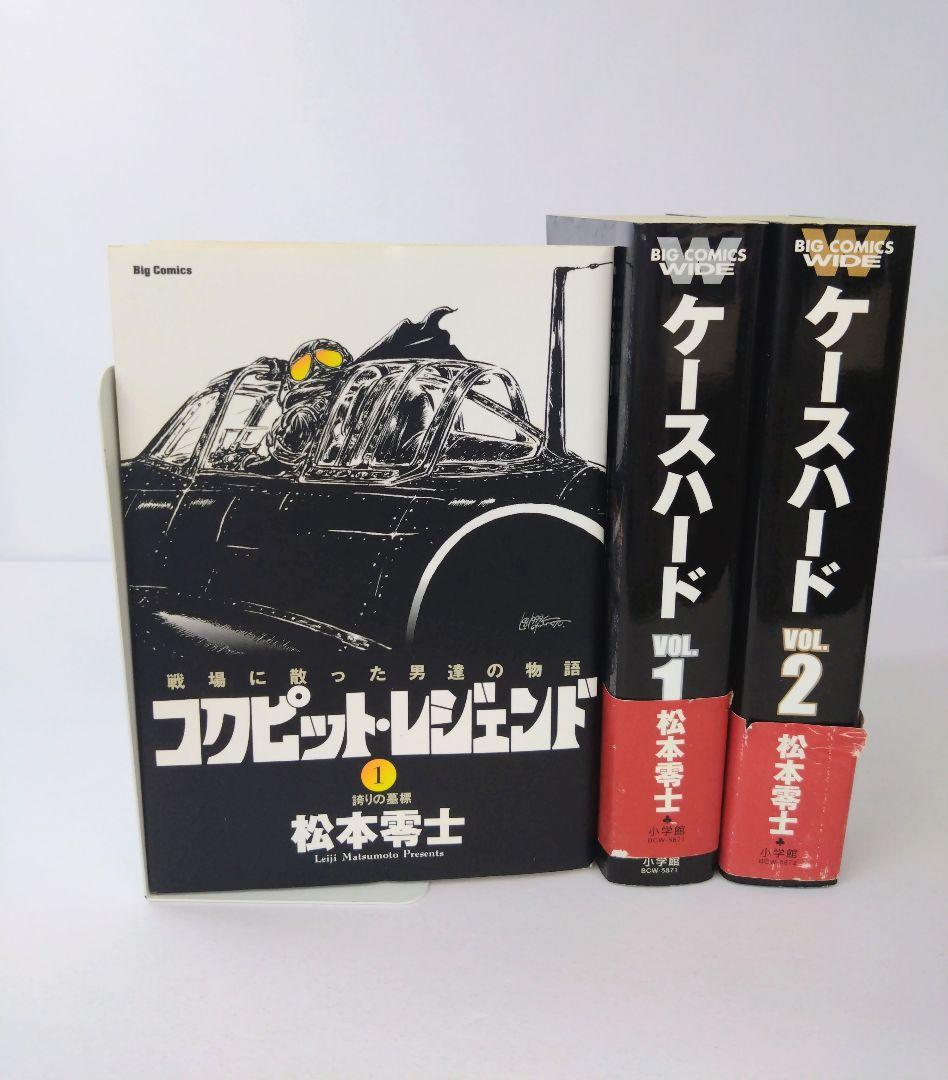 Case Hard: Cockpit Legend Complete Set