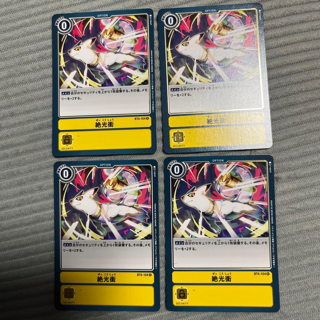 Digimon Card Game Zepphyr Strike 4 cards BT4-104