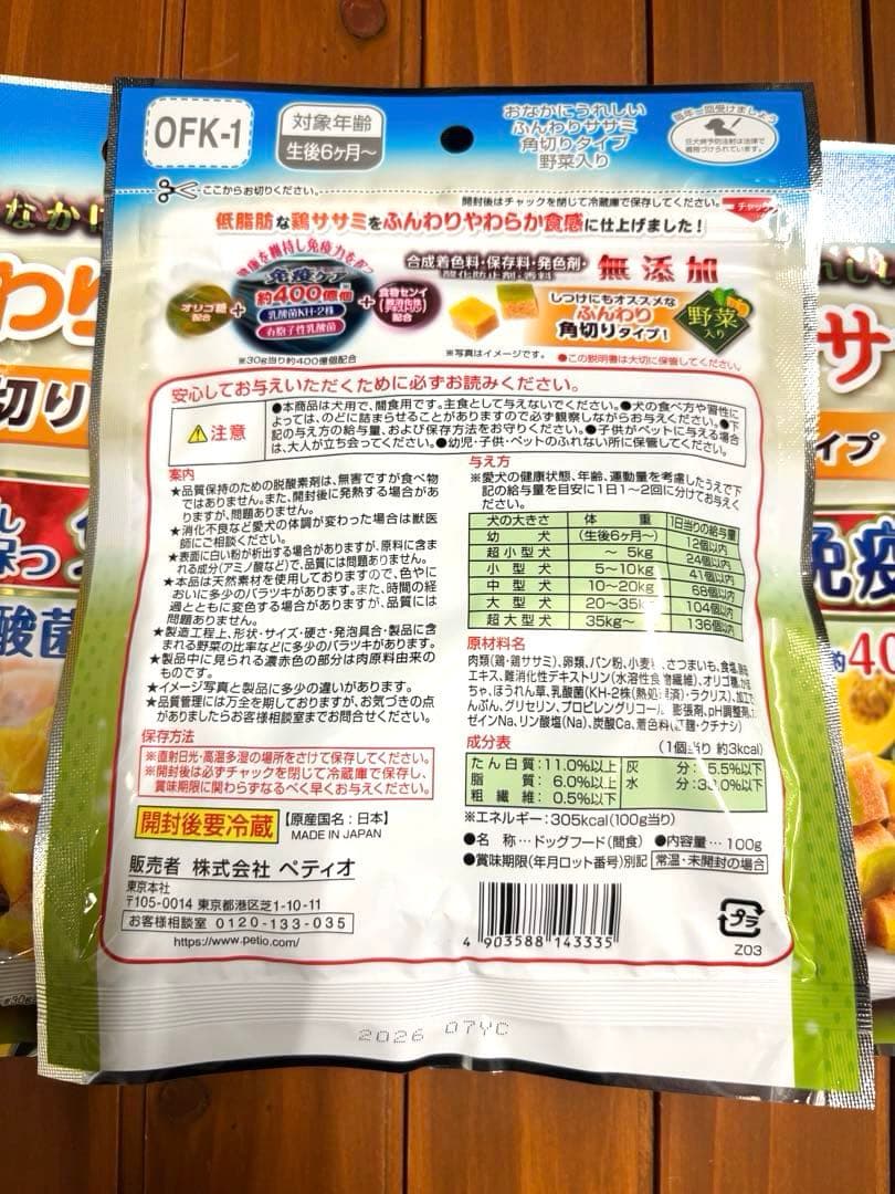Petio Stomach-Friendly Additive-Free Fluffy Chicken Jerky Cubes with Vegetables, 100g x 3 Bags