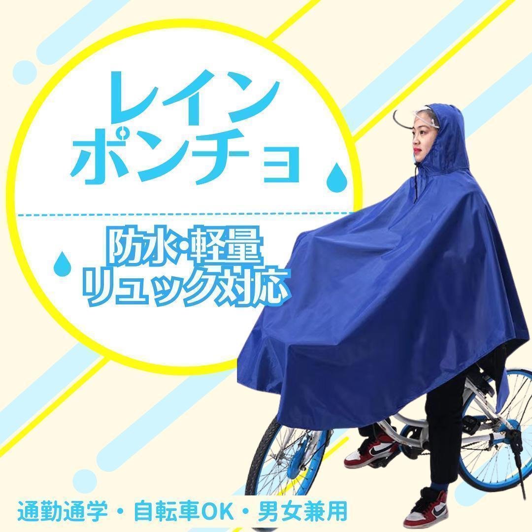 Raincoat Poncho Rain Gear Bicycle Motorcycle Commute School Unisex Navy Blue