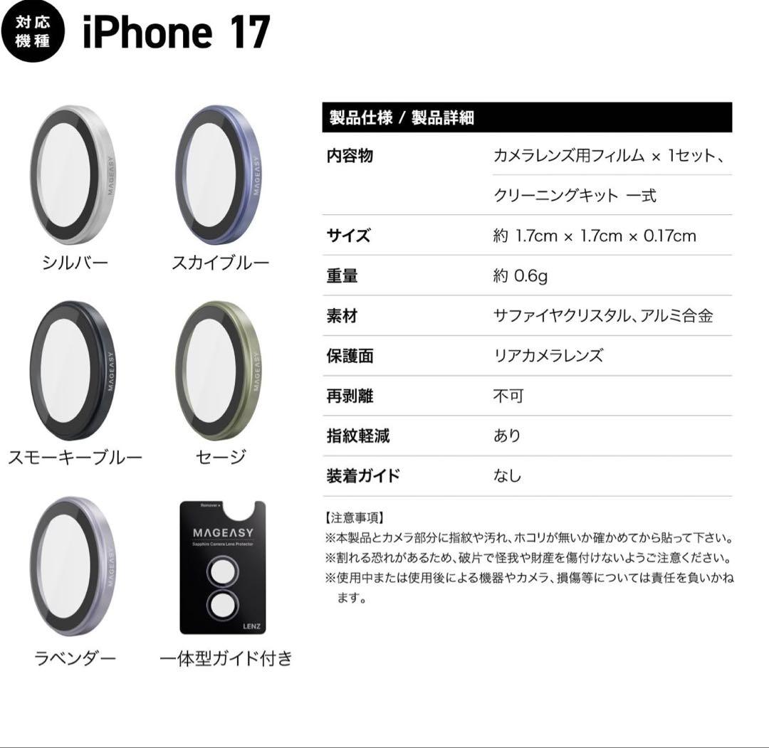 【MagEasy】 iPhone 17 Compatible Camera Cover Lens Protector