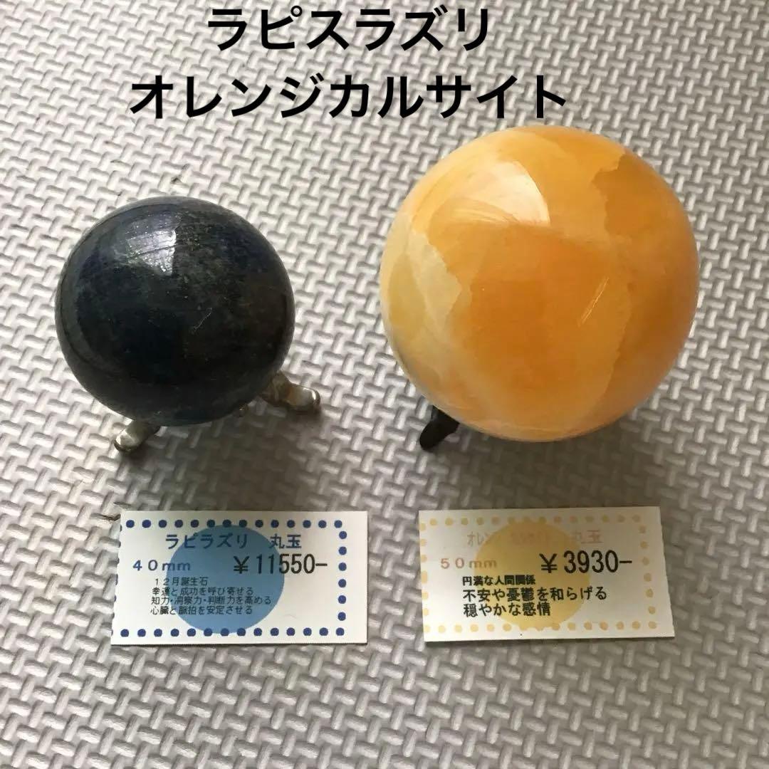 Lapis Lazuli 40mm Orange Calcite 50mm Sphere - Sold as a Set of 2 - Power Stones