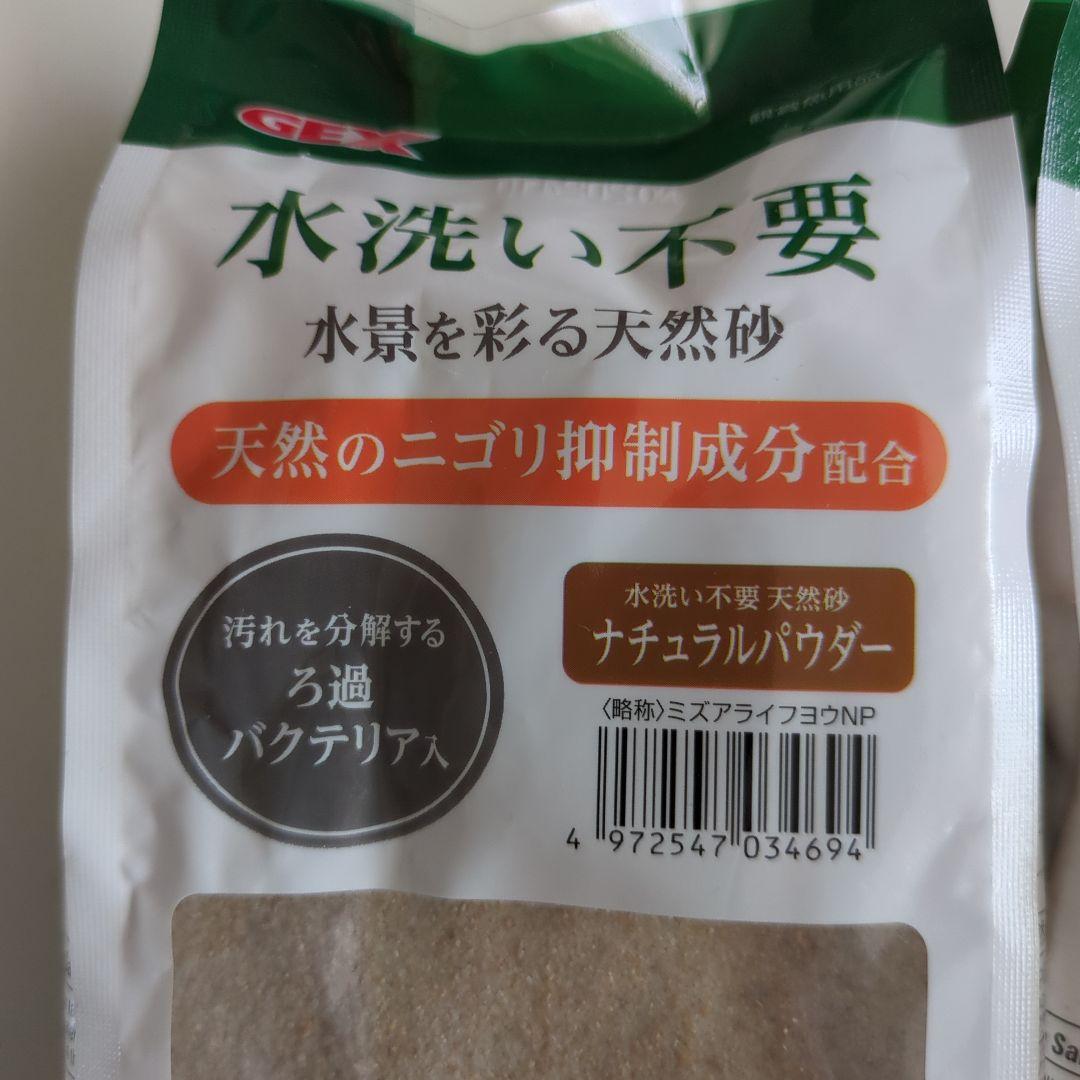 2-Set GEX Water-Wash-Free Natural Sand Natural Powder 500ml