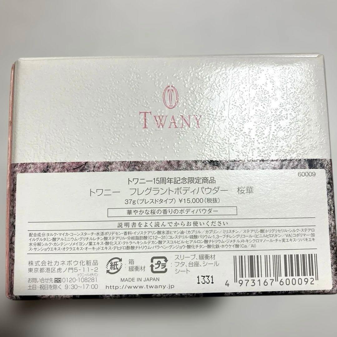 Kanebo TWANY Fragrant Body Powder 15th Anniversary Limited Edition - Ouka - Rare