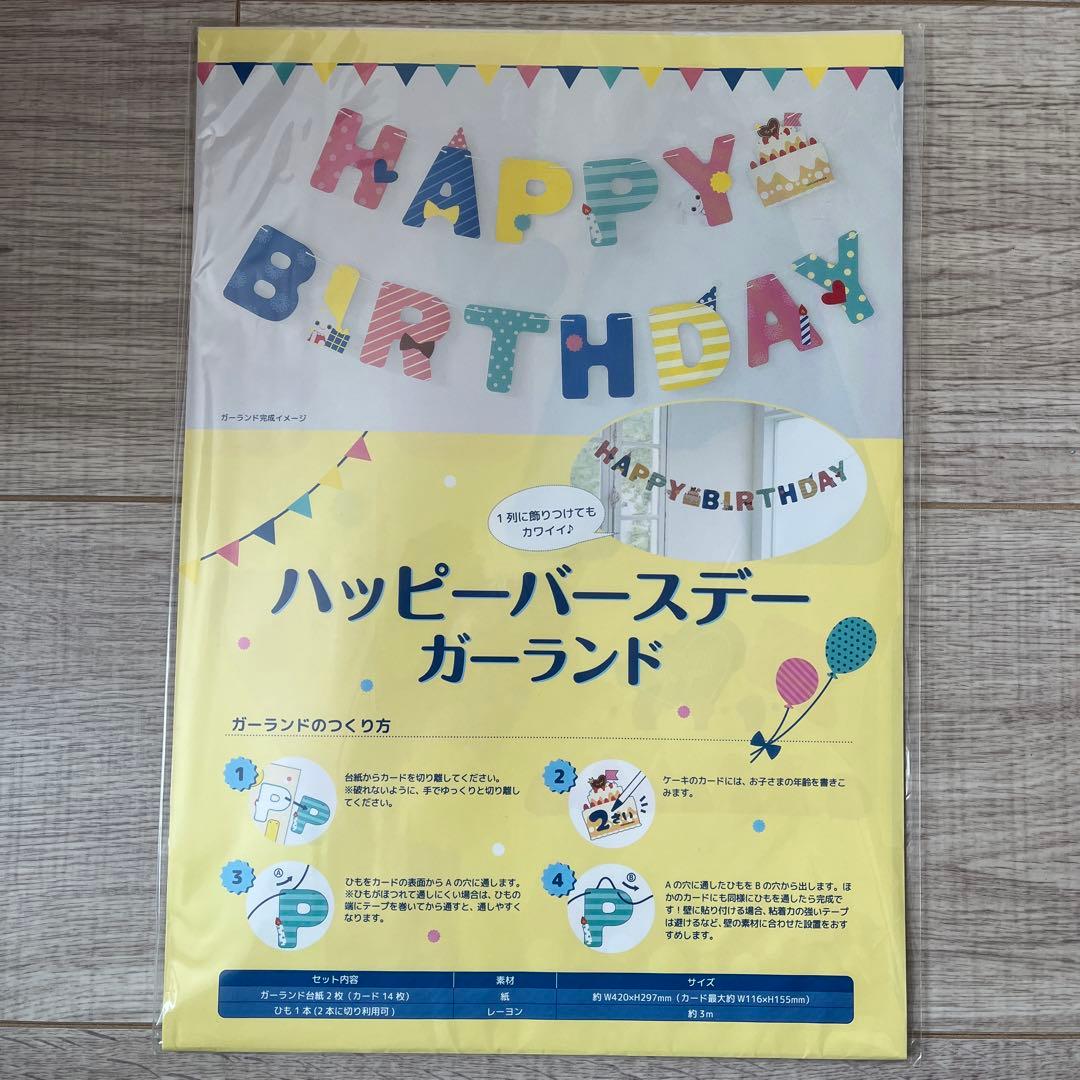 Nishimatsuya Happy Birthday Garland - 100 yen when bundled