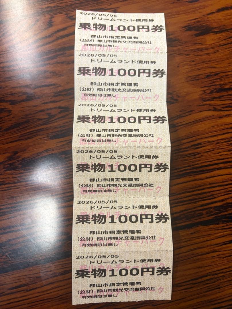 Koriyama Culture Park Ride Ticket 100 Yen x 6 Tickets