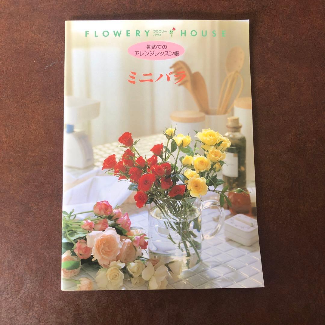 Reduced Price: Belle Maison First Arrangement Lesson Book, Set of 10
