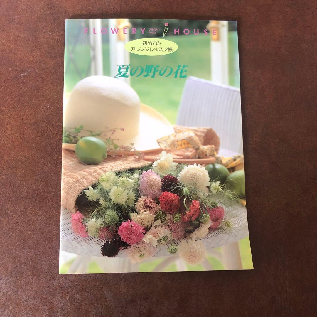 Reduced Price: Belle Maison First Arrangement Lesson Book, Set of 10