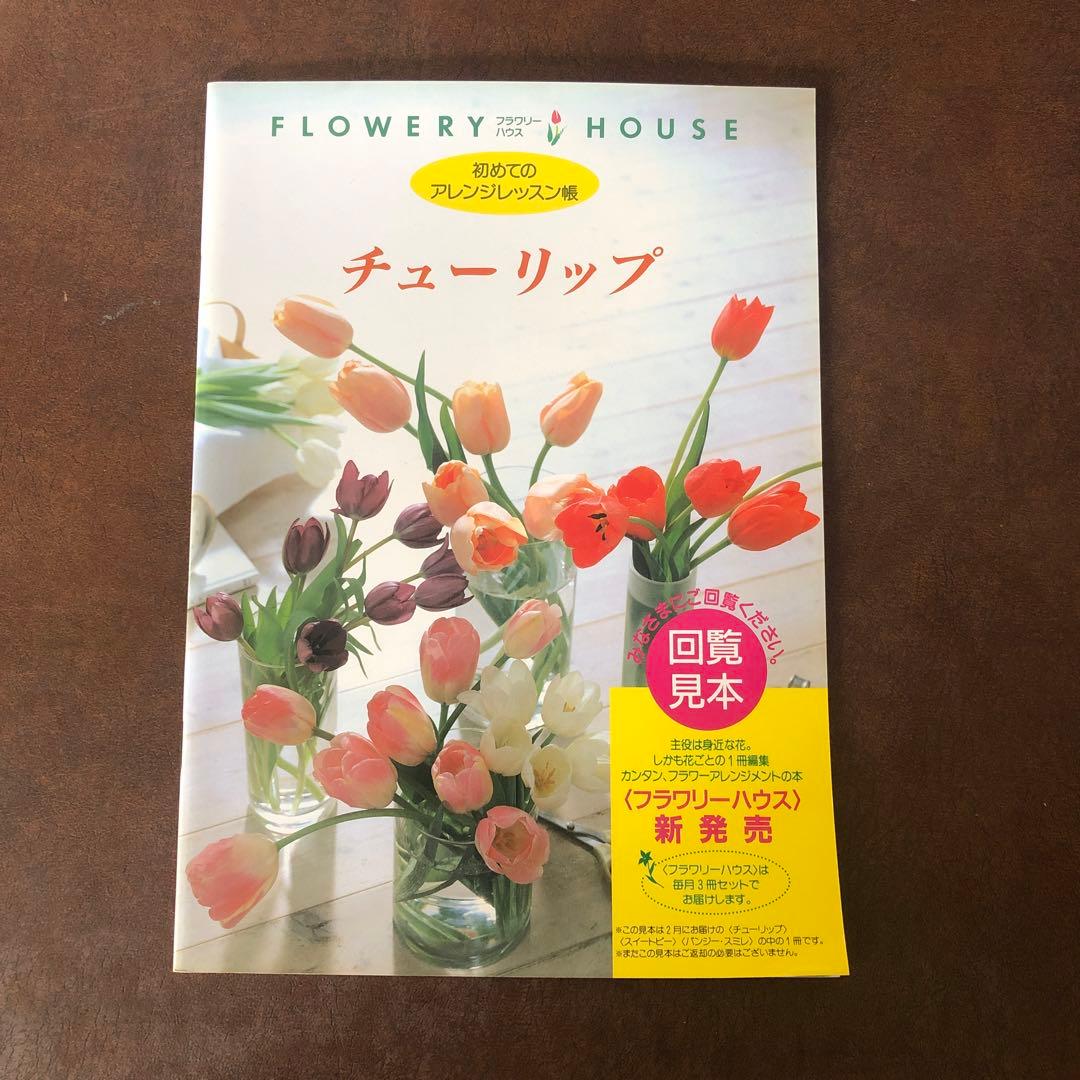 Reduced Price: Belle Maison First Arrangement Lesson Book, Set of 10