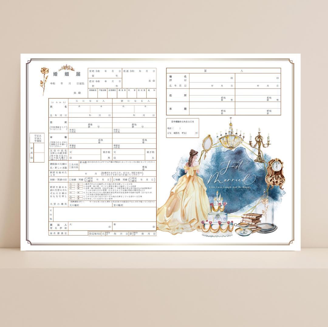 Marriage Registration Form ?? For Official Submission, A3 x 3 Sheets, High-Quality Paper, Writing Guide Included - Beauty and the Beast