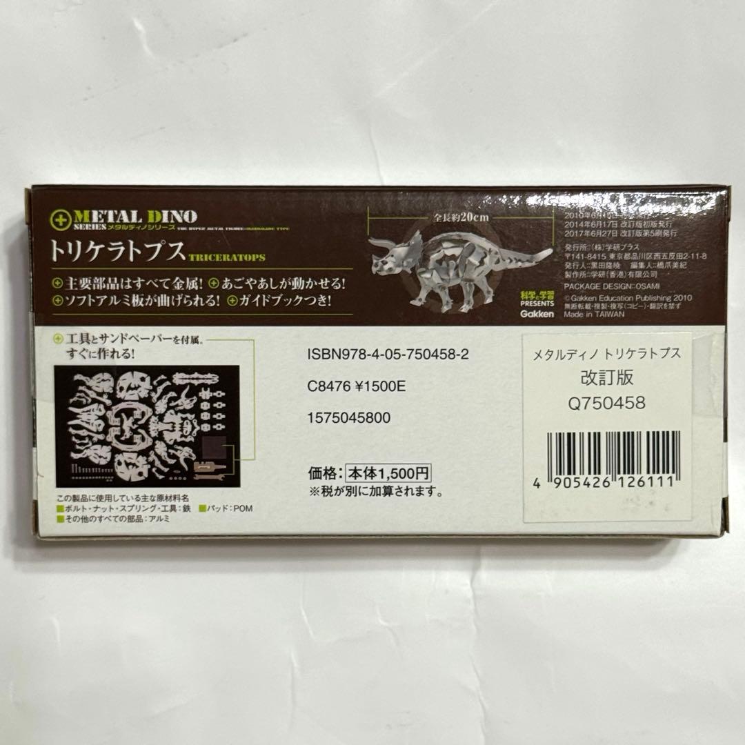 METAL DINO Triceratops