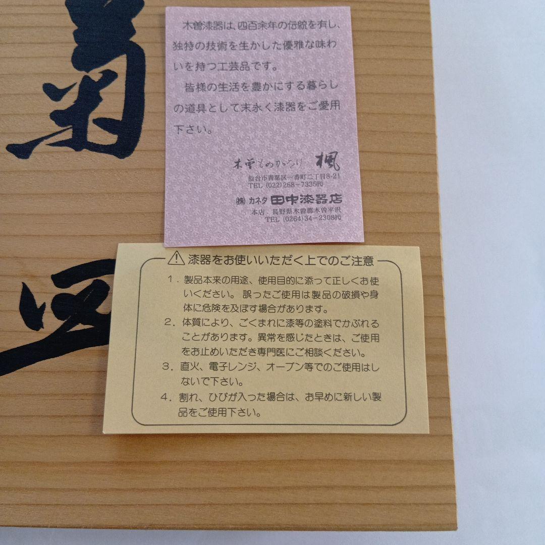 Brand New Unused ★ Kiso Lacquerware Chrysanthemum Plates 6-inch Set of 5 in Wooden Box