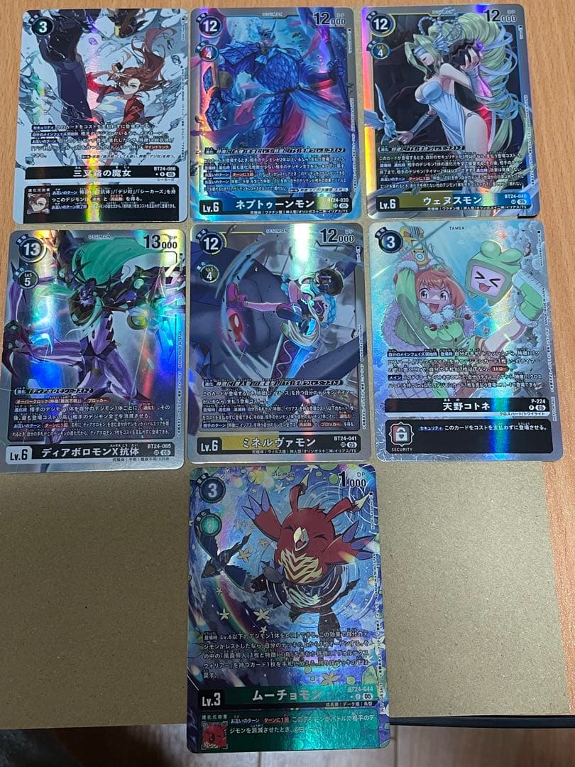 【Final Price Drop】Digimon Witch of the Crossroads Parallel Cards, etc. Set of 7