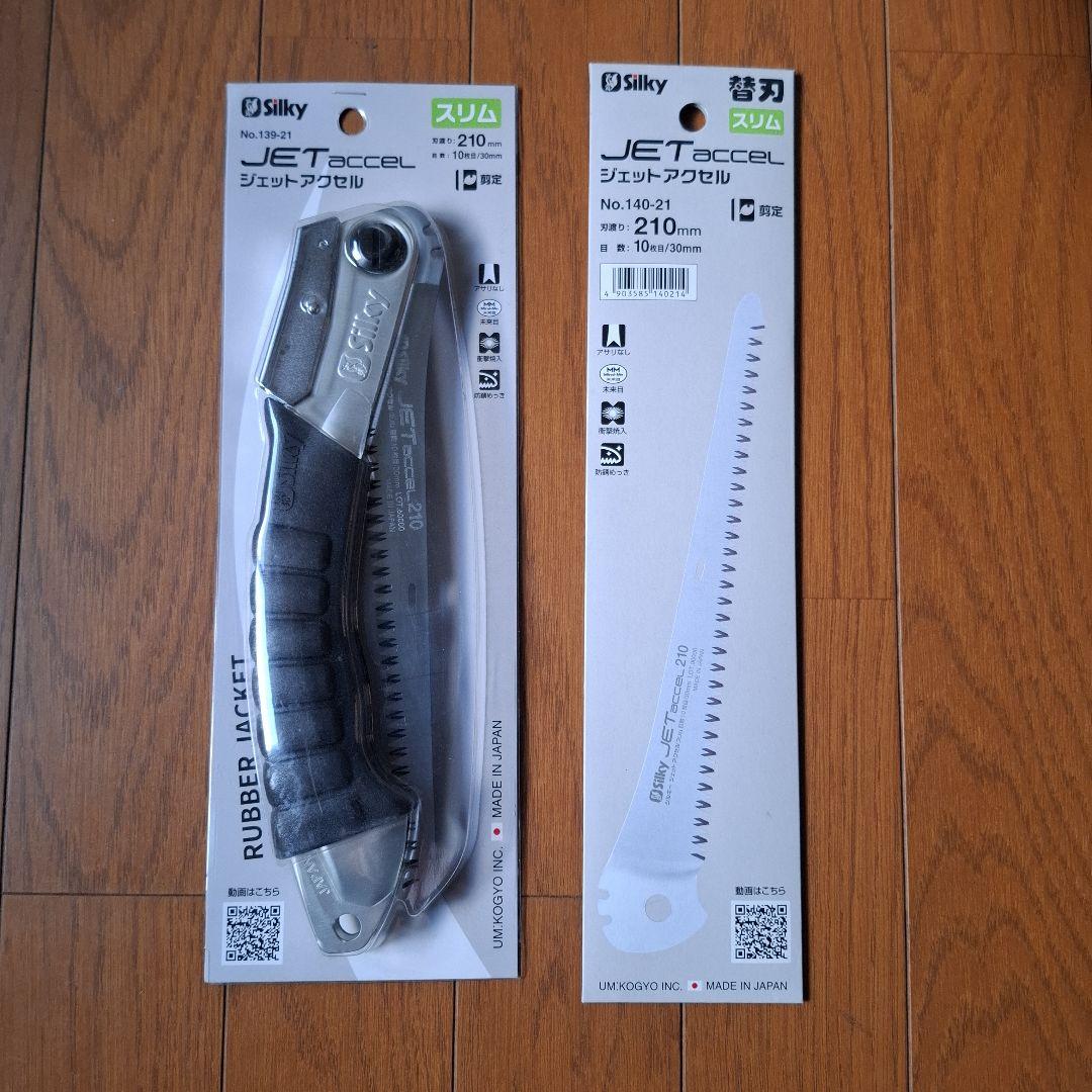 Silky Jet Axel 210mm